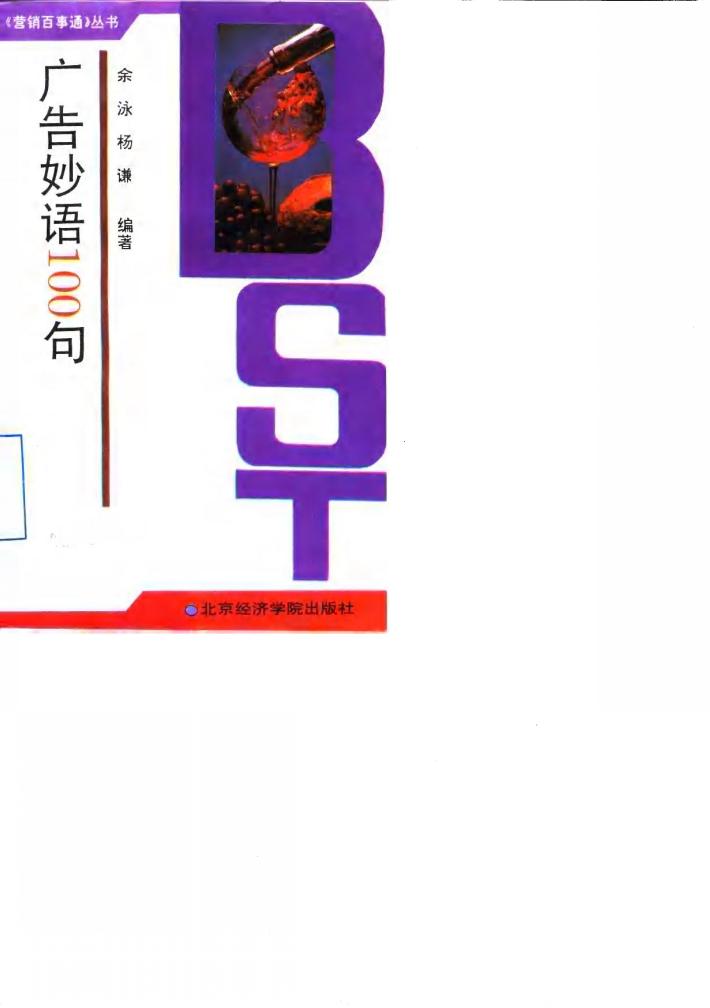 广告妙语100句 封面