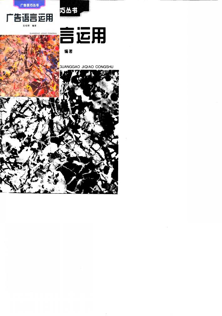 广告语言运用 封面