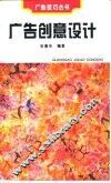 广告创意设计 封面