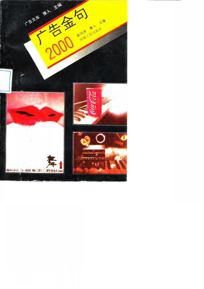 广告金句2000 封面