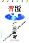 营销广告策划 封面