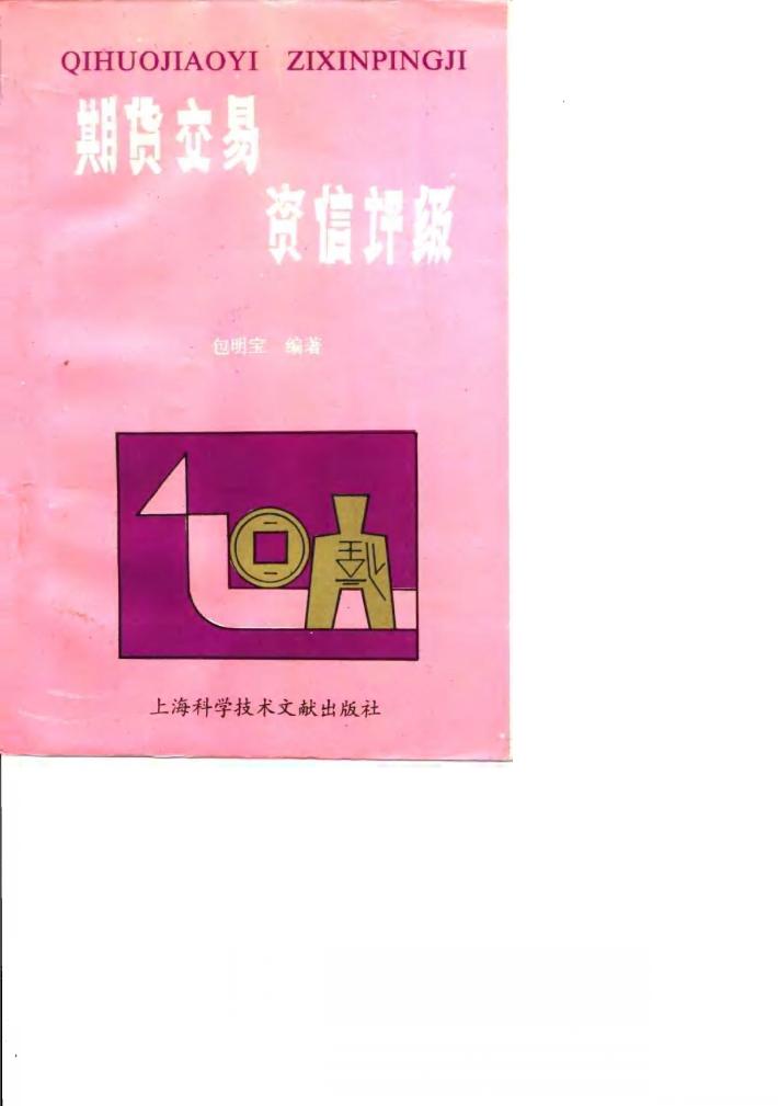 期货交易资信评级 封面