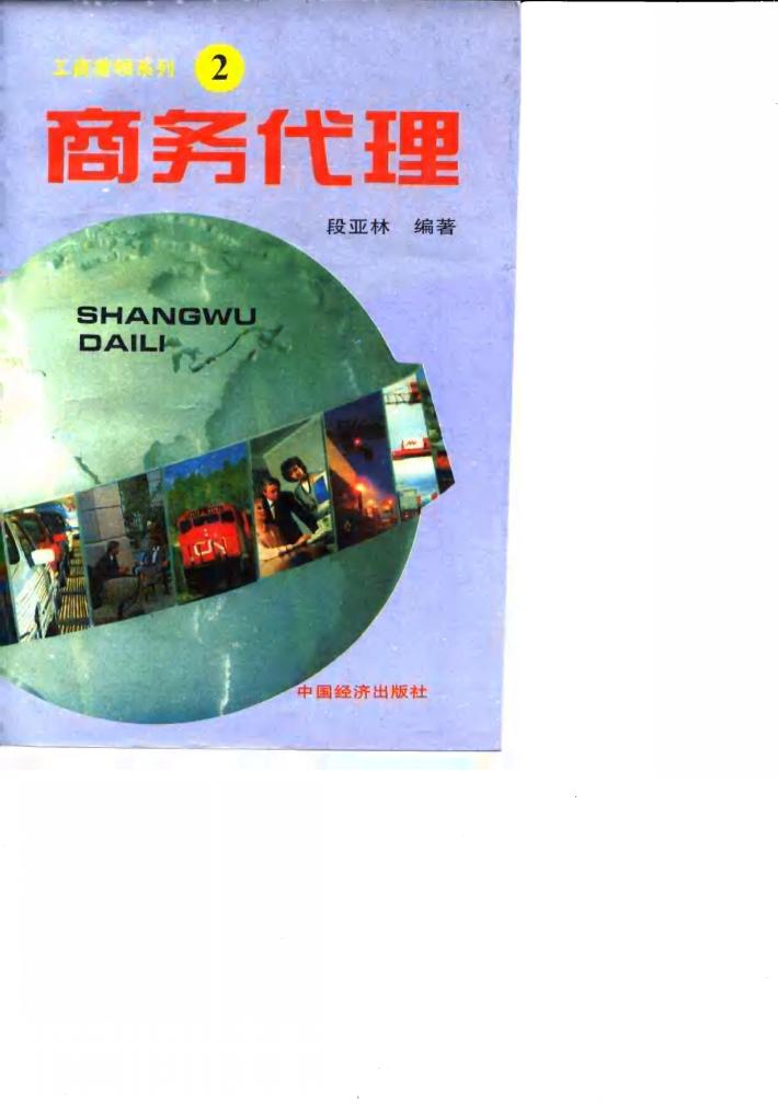 商务代理 封面
