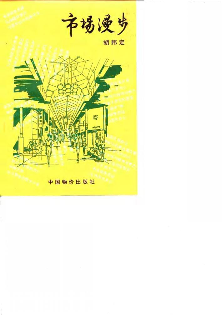 市场漫步 封面