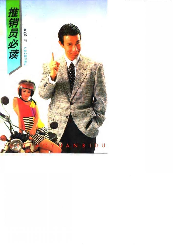 推销员必读 封面