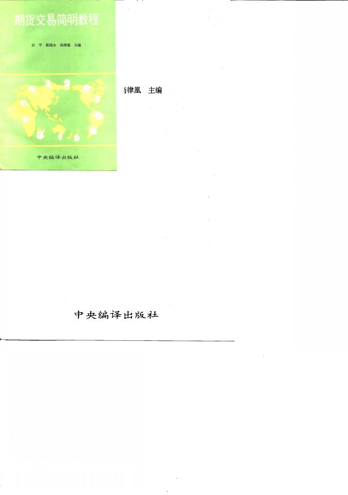 期货交易简明教程 封面