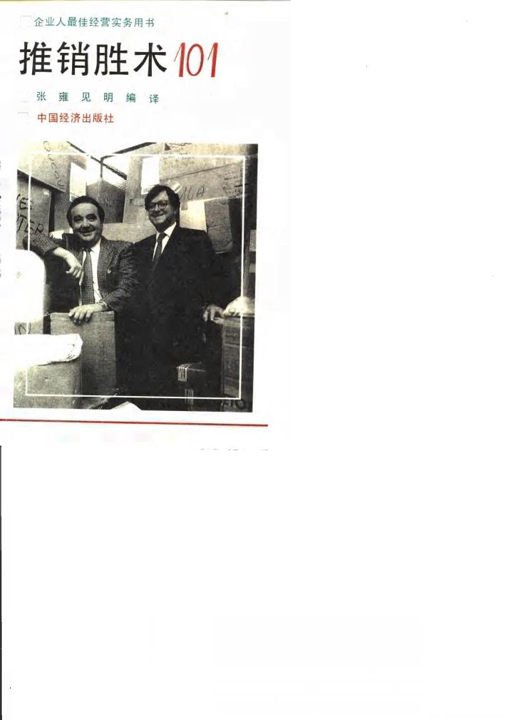 推销胜术101 封面