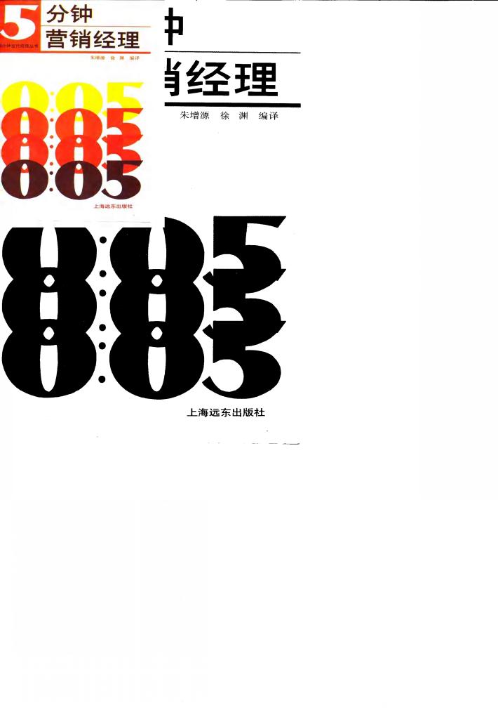 5分钟营销经理 封面