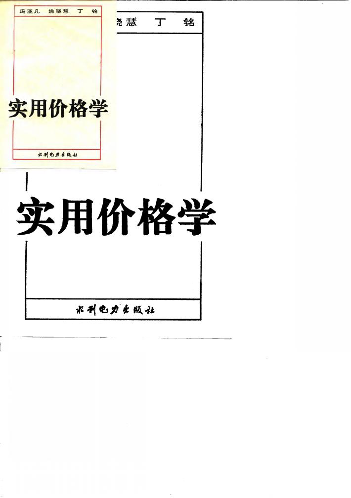 实用价格学 封面