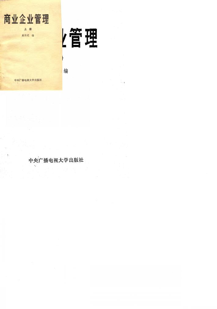 商业企业管理 封面