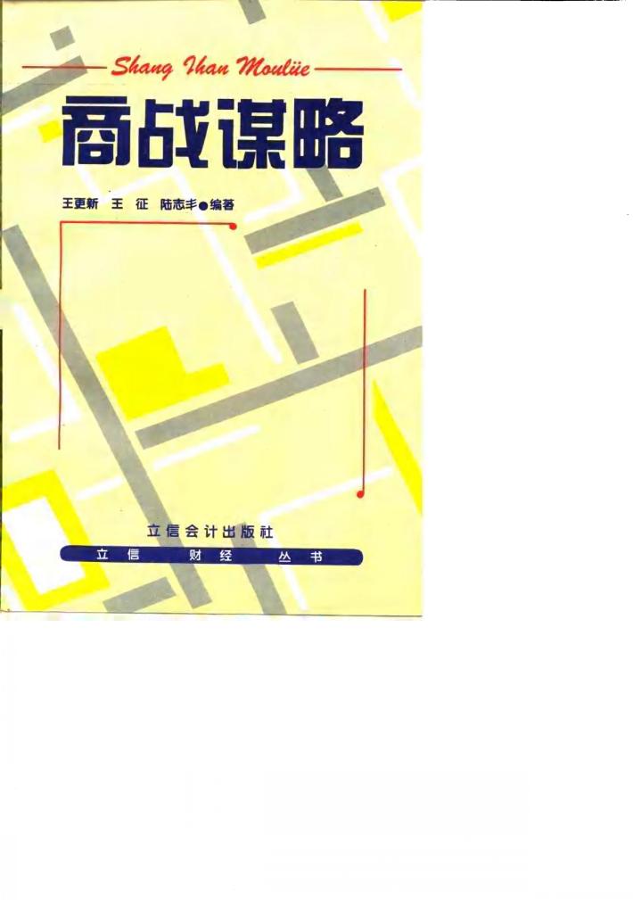 商战谋略 封面
