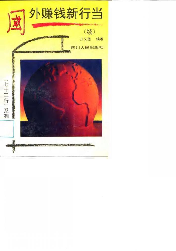 国外赚钱新行当  续集 封面