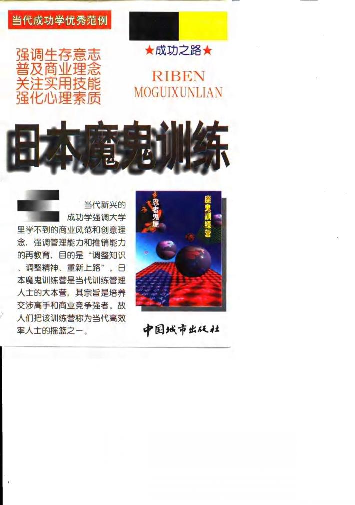 日本魔鬼训练 封面