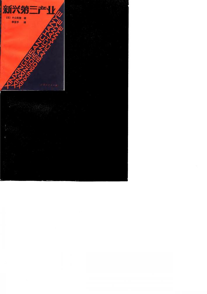 新兴第三产业 封面