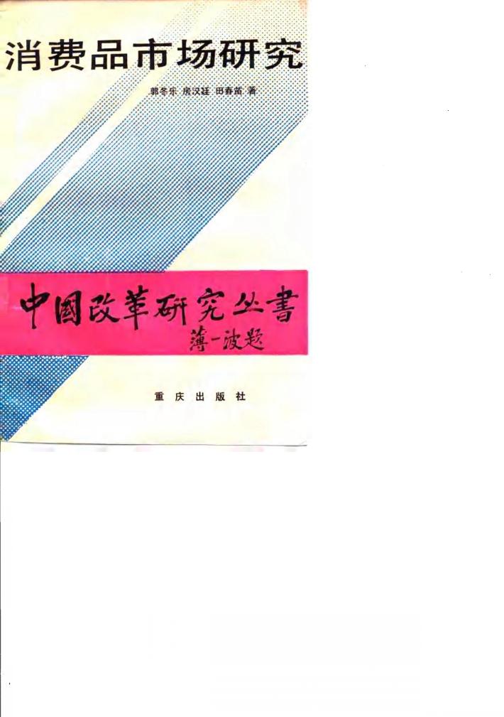 消费品市场研究 封面