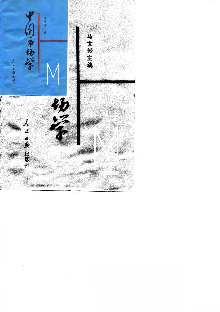 中国市场学 封面