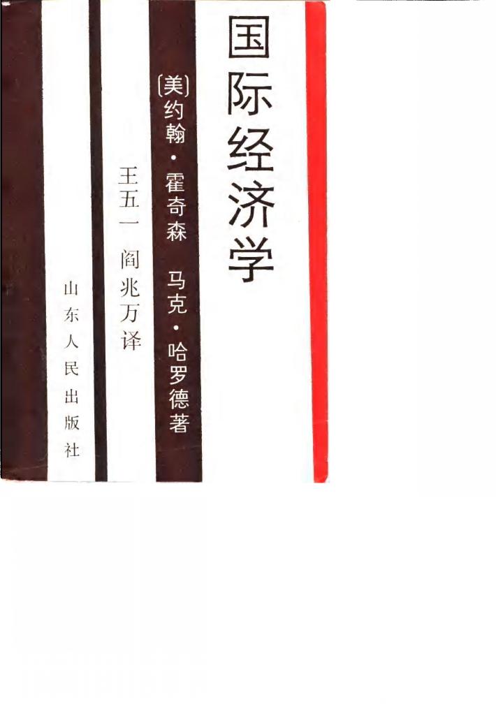 国际经济学 封面
