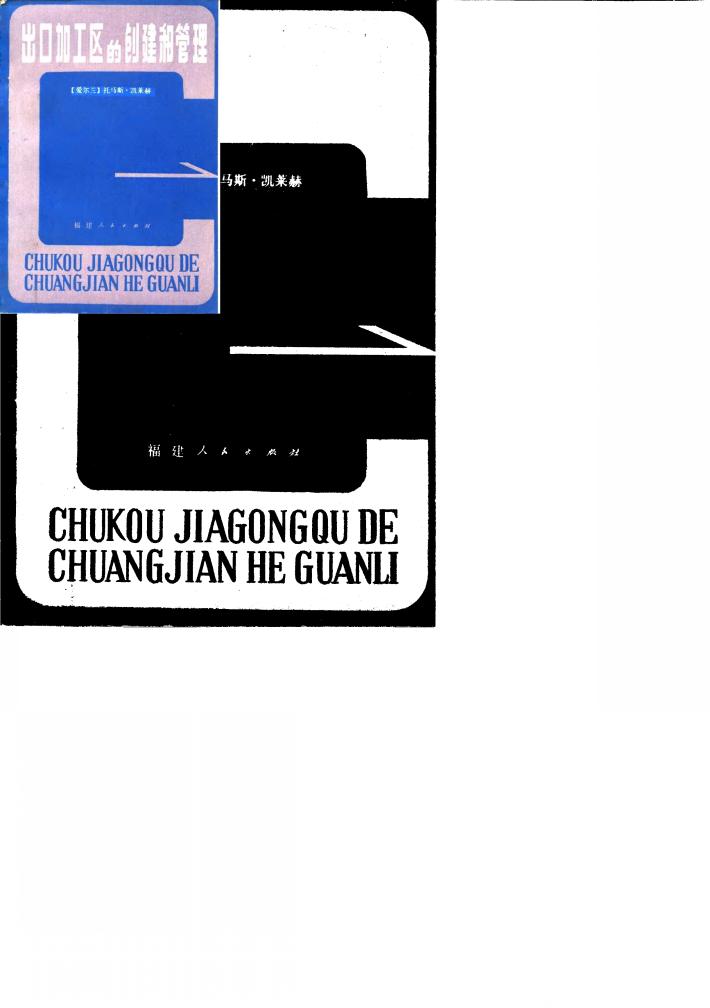 出口加工区的创建和管理 封面