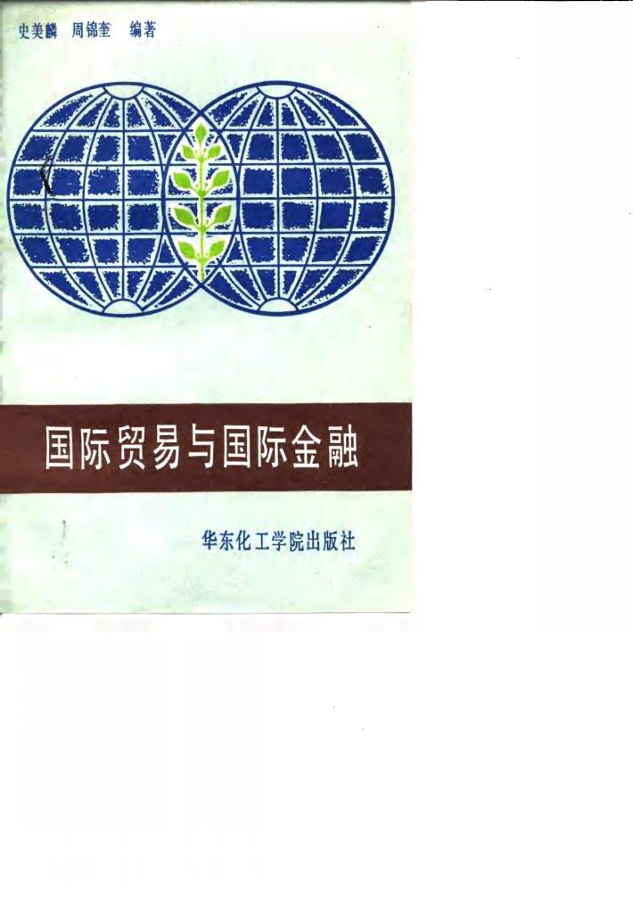国际贸易与国际金融 封面