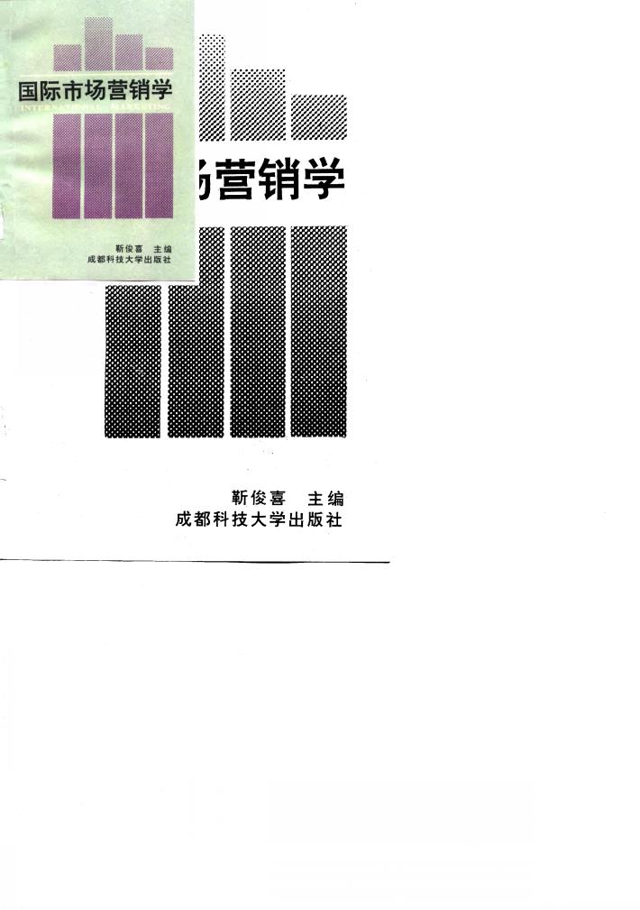 国际市场营销学 封面