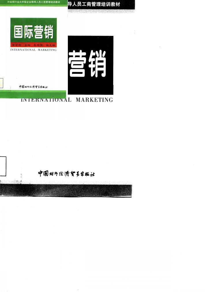 国际营销 封面