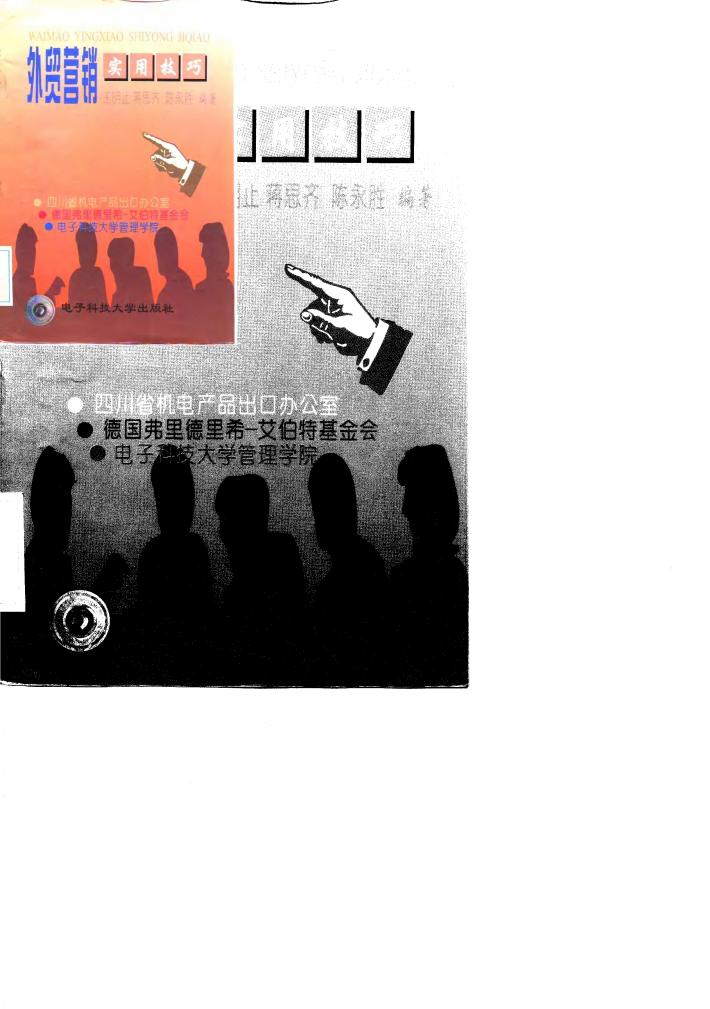 外贸营销实用技巧 封面