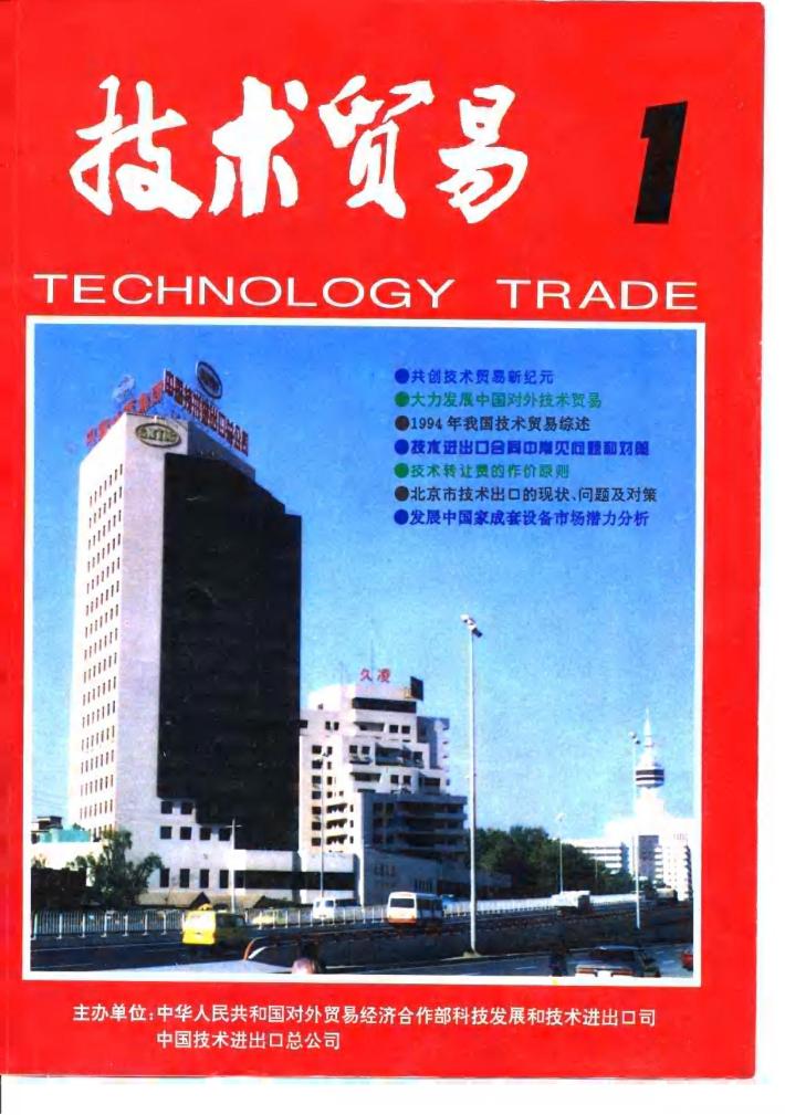 技术贸易  1 封面