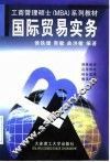 国际贸易实务 封面