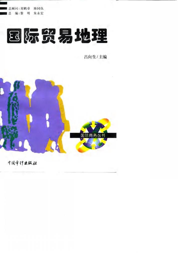 国际贸易地理 封面