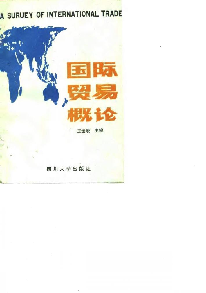 国际贸易概论 封面