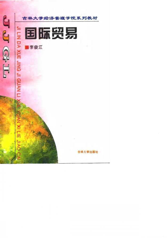 国际贸易 封面