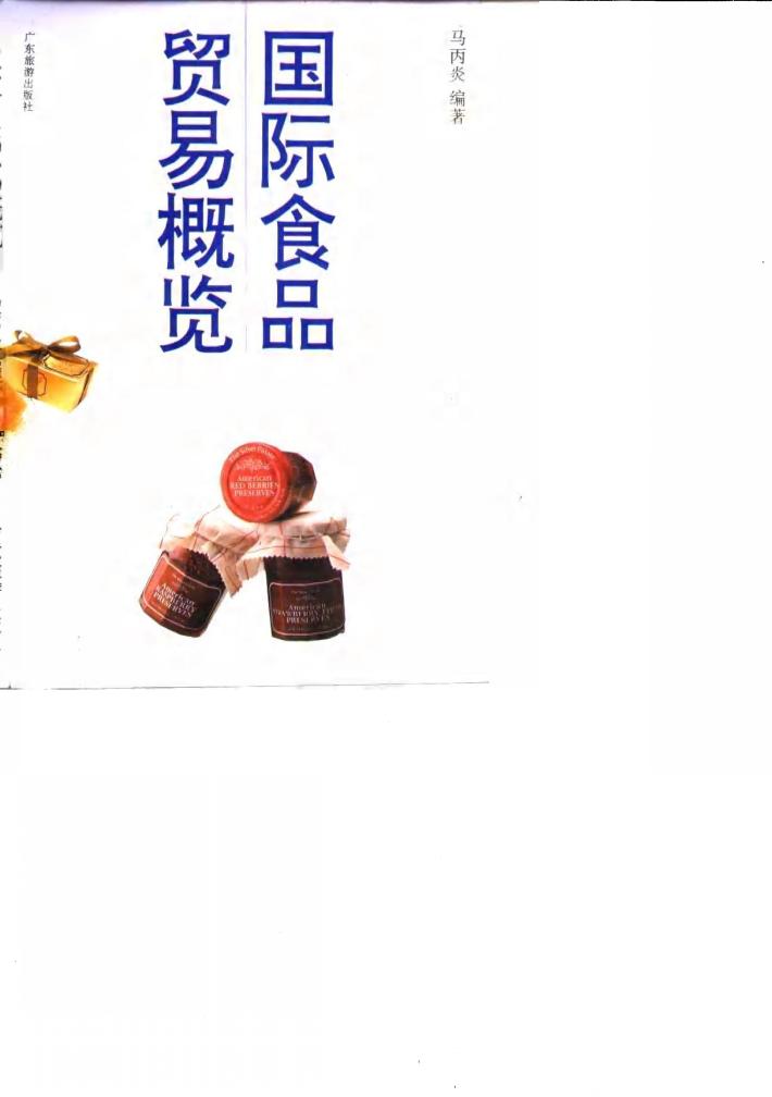 国际食品贸易概览 封面