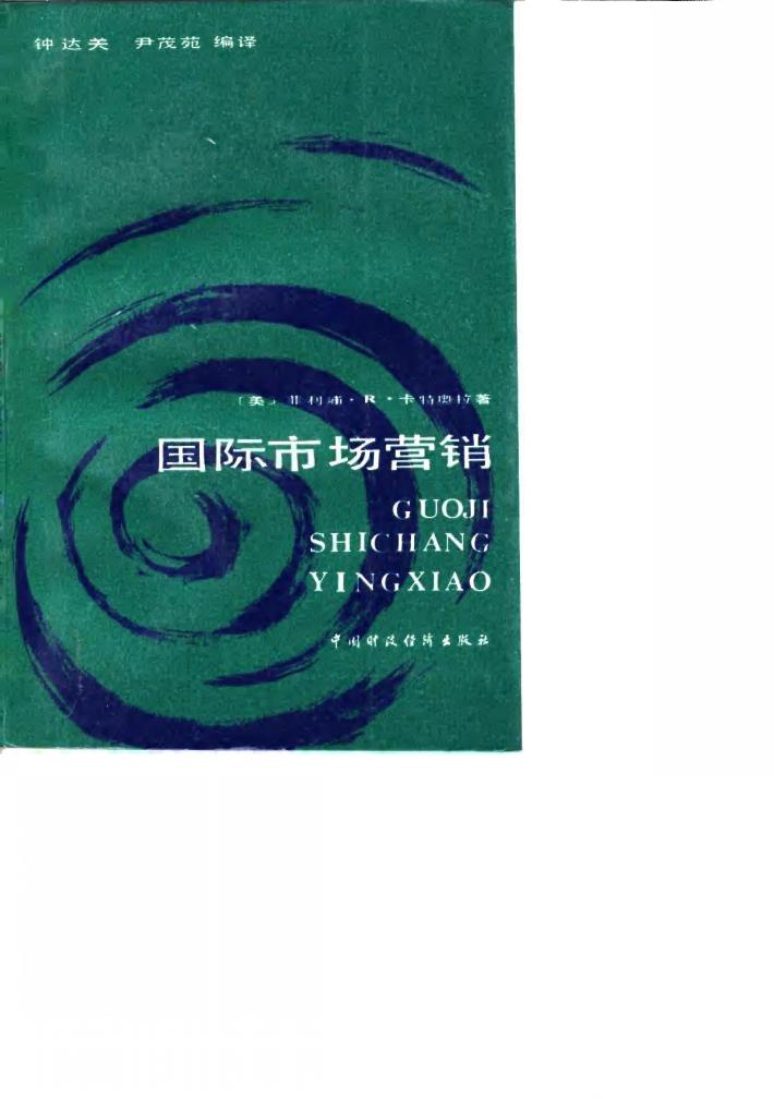 国际市场营销