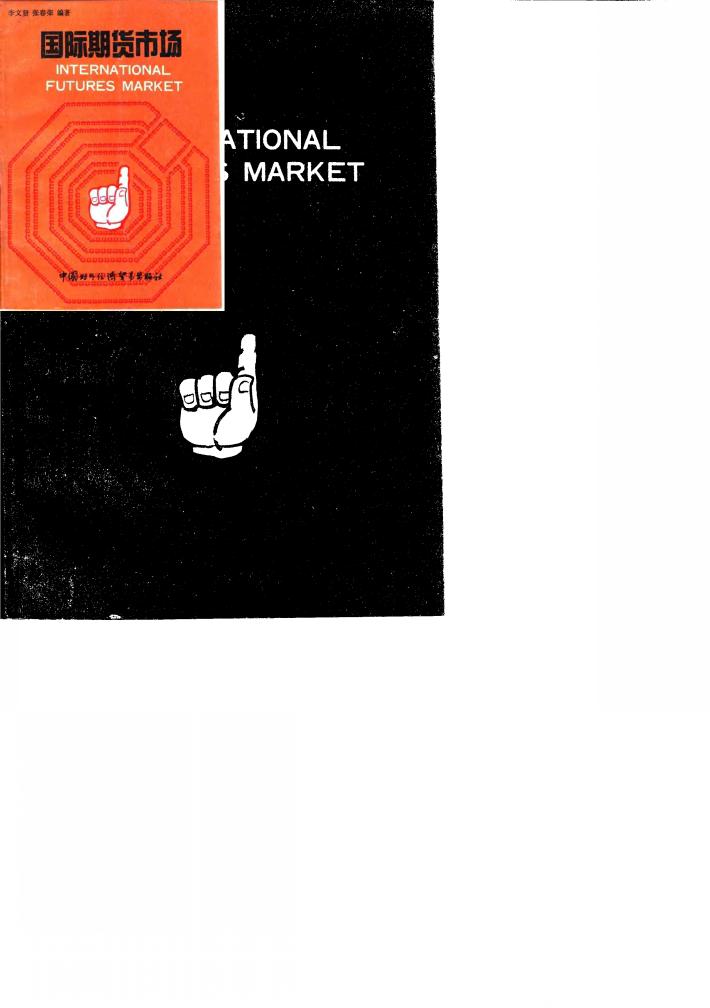 国际期货市场 封面