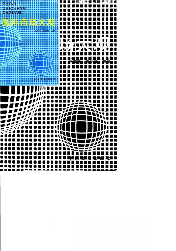 国际市场大观 封面