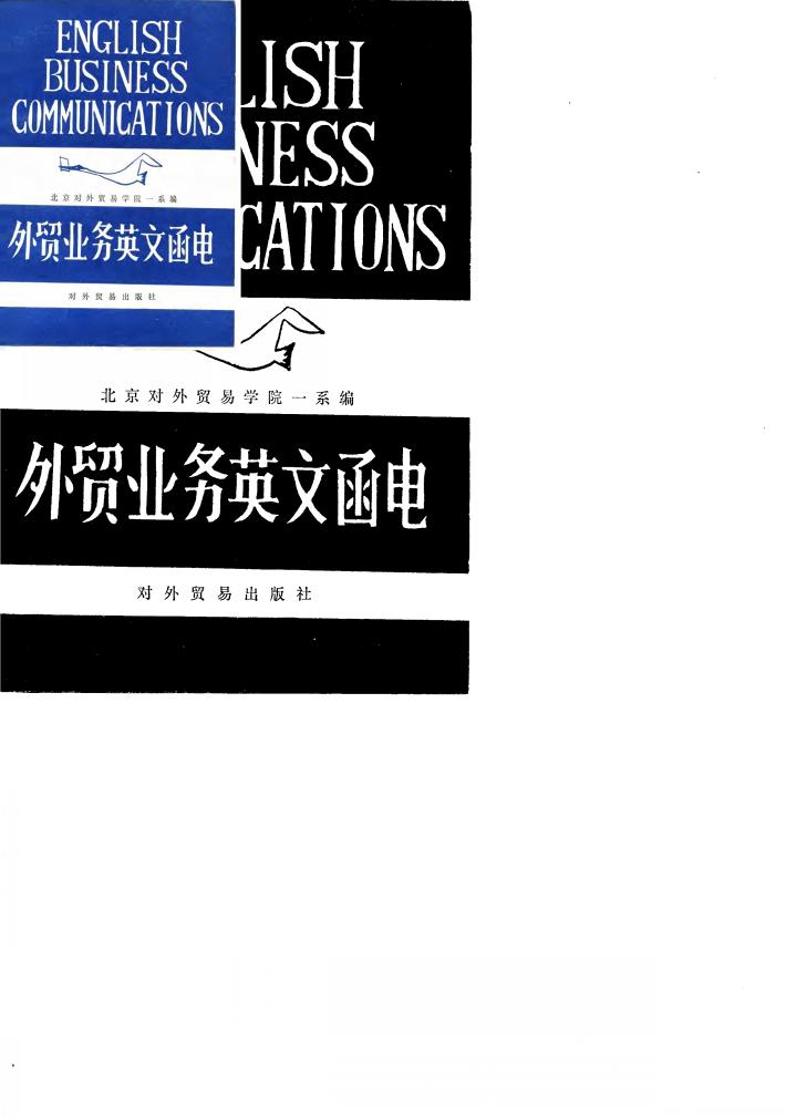 外贸业务英文函电 上 封面
