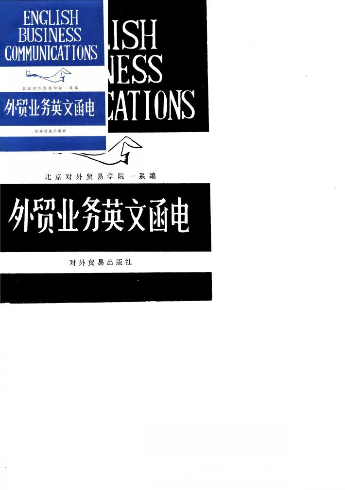 外贸业务英文函电 下 封面
