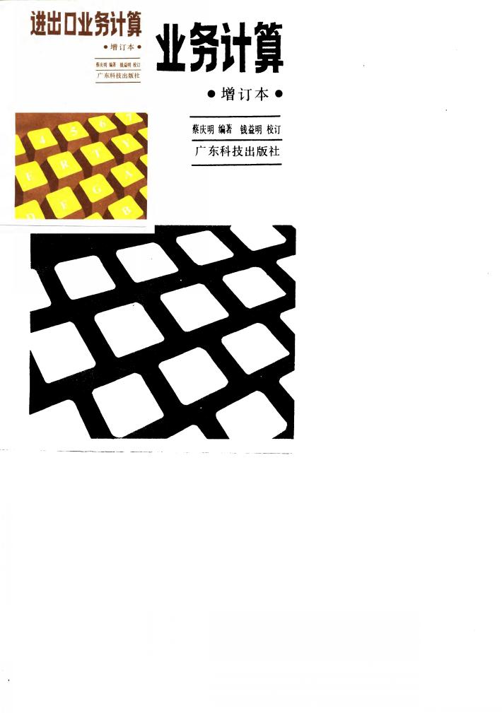 进出口业务计算 封面