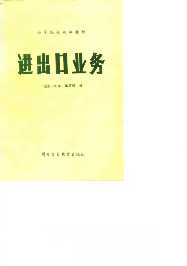 进出口业务 封面