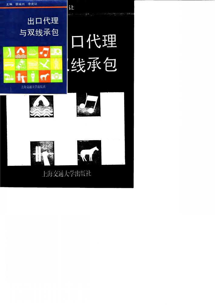 出口代理与双线承包 封面