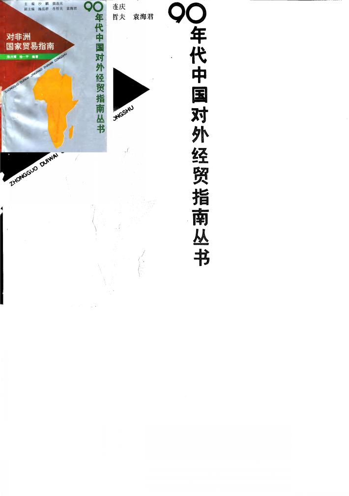 对非洲国家贸易指南 封面
