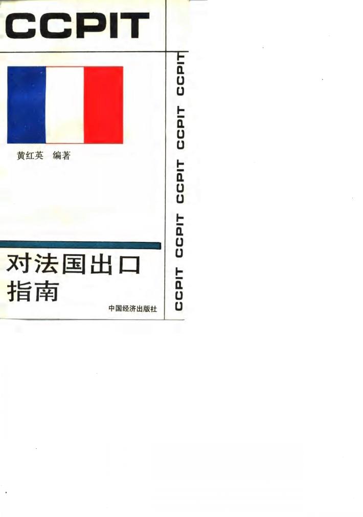 对法国出口指南 封面