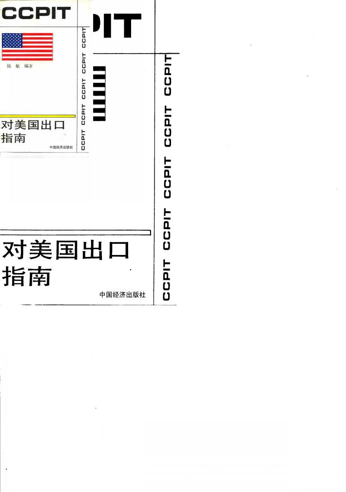 对美国出口指南 封面
