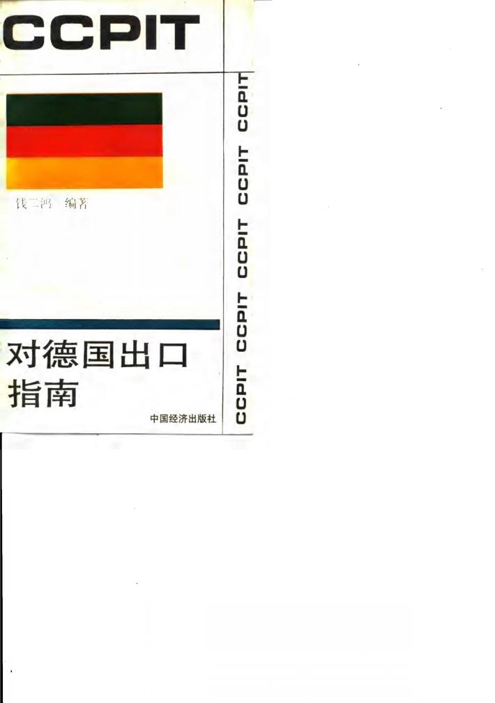 对德国出口指南 封面