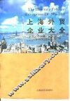上海外贸企业大全 封面