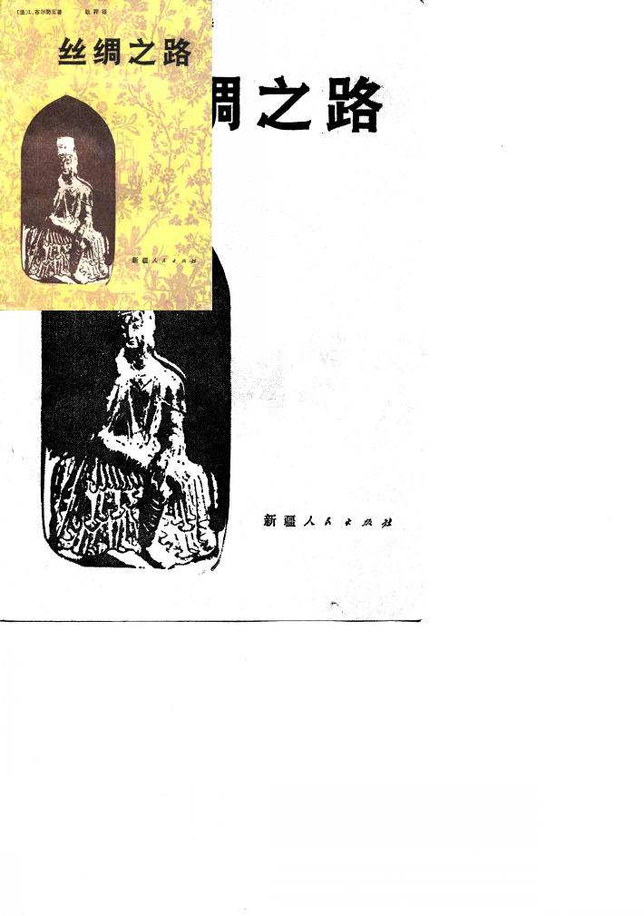 丝绸之路 封面