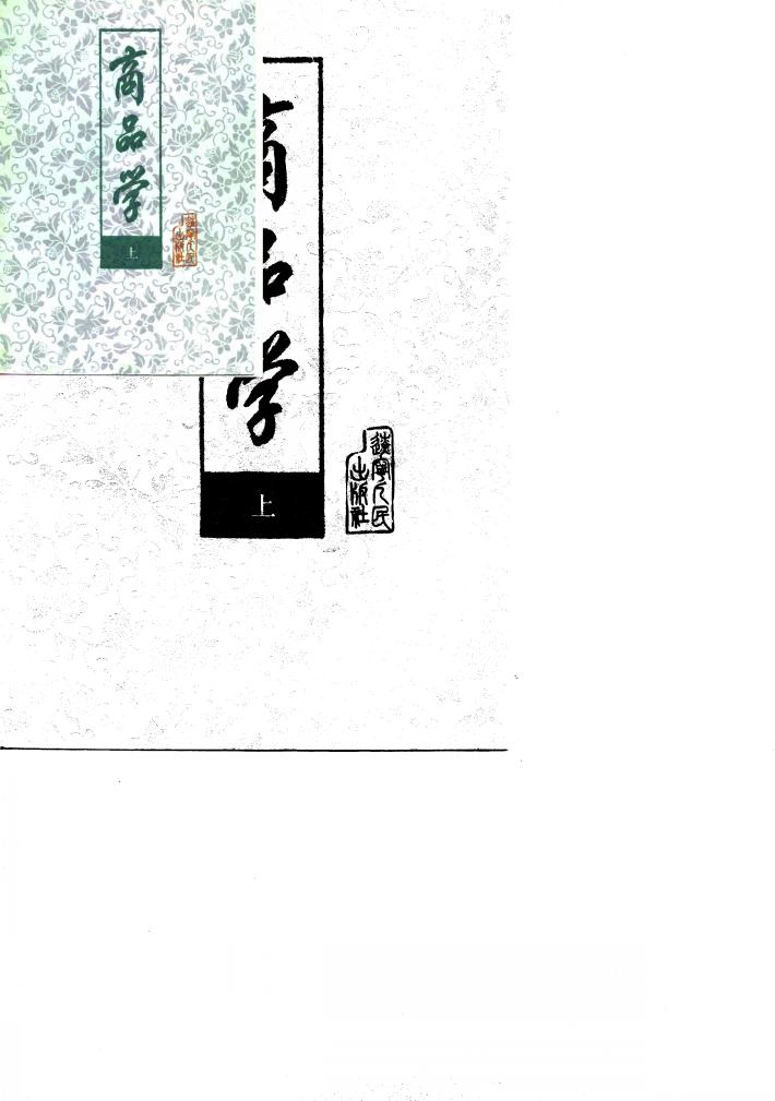 商品学 上 封面