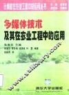 多媒体技术及其在农业工程中的应用 封面