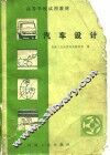 汽车设计 封面