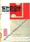 拖拉机设计 封面